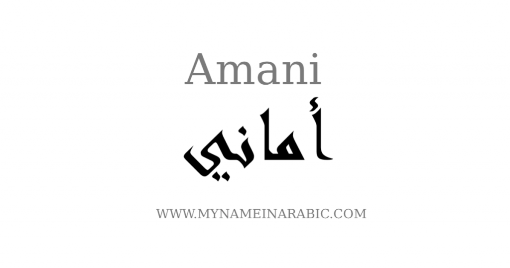 amani arabic calligraphy