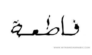 Fatema in Arabic Calligraphy