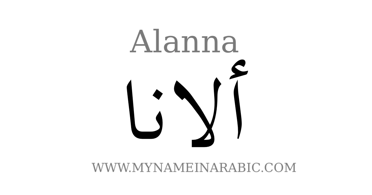 Alanna arabic calligraphy