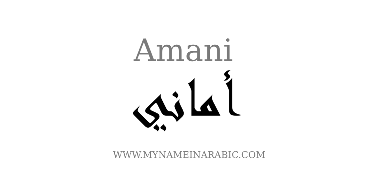 Amani arabic calligraphy
