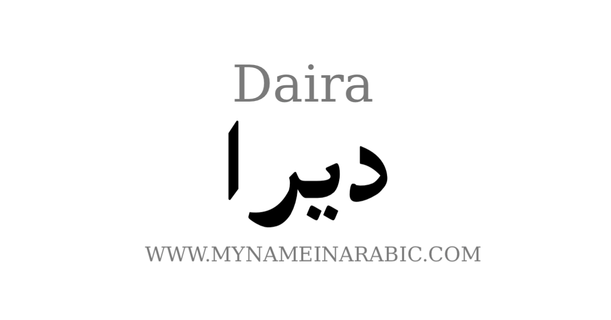 Daira arabic calligraphy