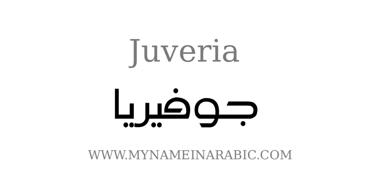Juveria arabic calligraphy